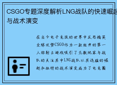CSGO专题深度解析LNG战队的快速崛起与战术演变